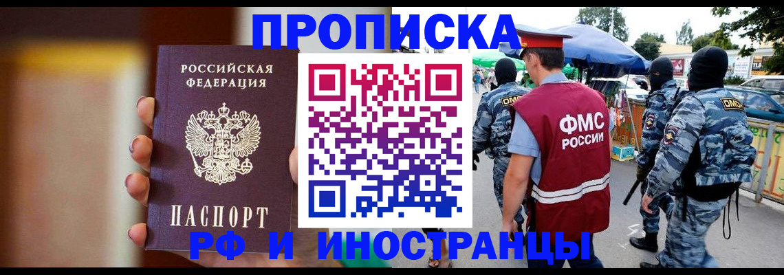 временная регистрация законно в Крымске