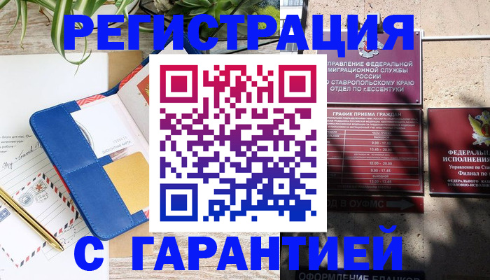 временная регистрация купить в Крымске