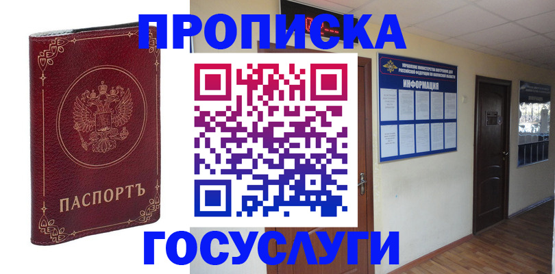 временная регистрация для школы в Крымске
